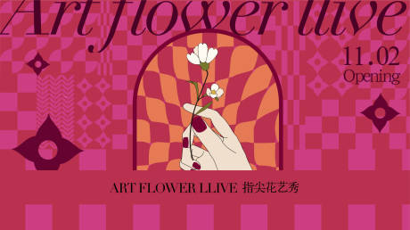 源文件下载【商业街花艺秀活动背景板】编号：90310021659474440