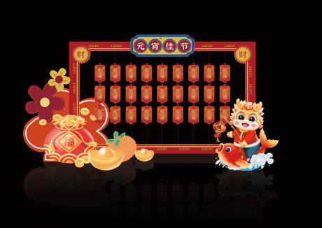 源文件下载【享设计】搜索编号：98000021728677981【元宵节美陈猜灯谜】
