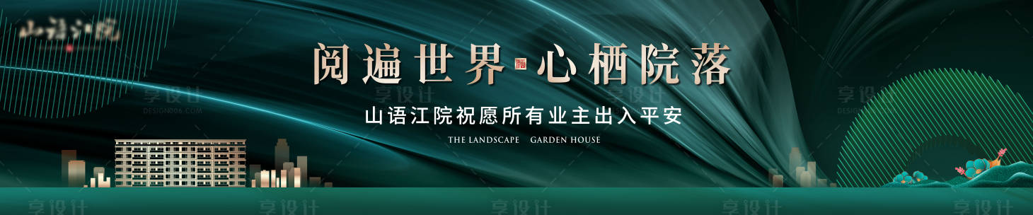 源文件下载【享设计】搜索编号：24670021781286801【新中式交付主画面背景板】