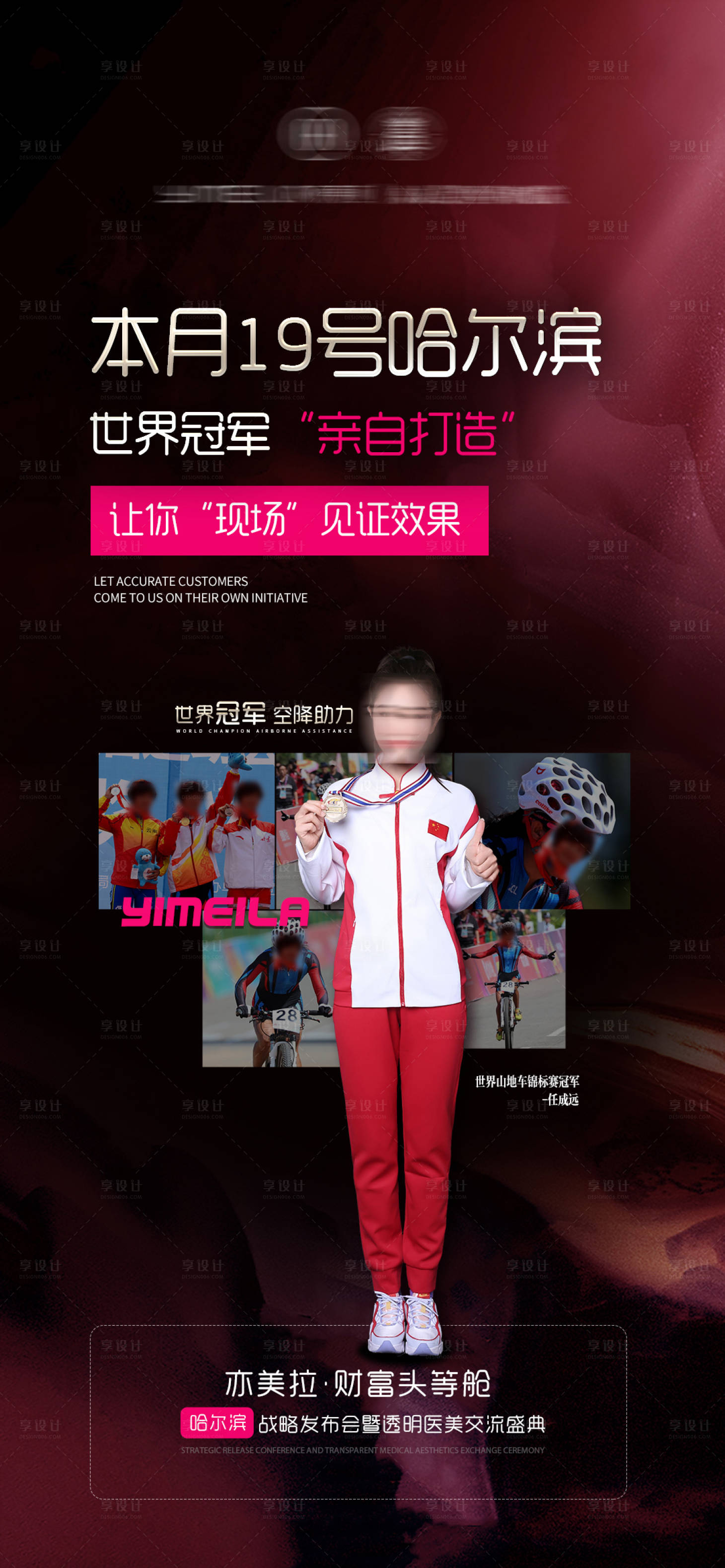 源文件下载【享设计】搜索编号：44390021505332548【医美造势活动海报】