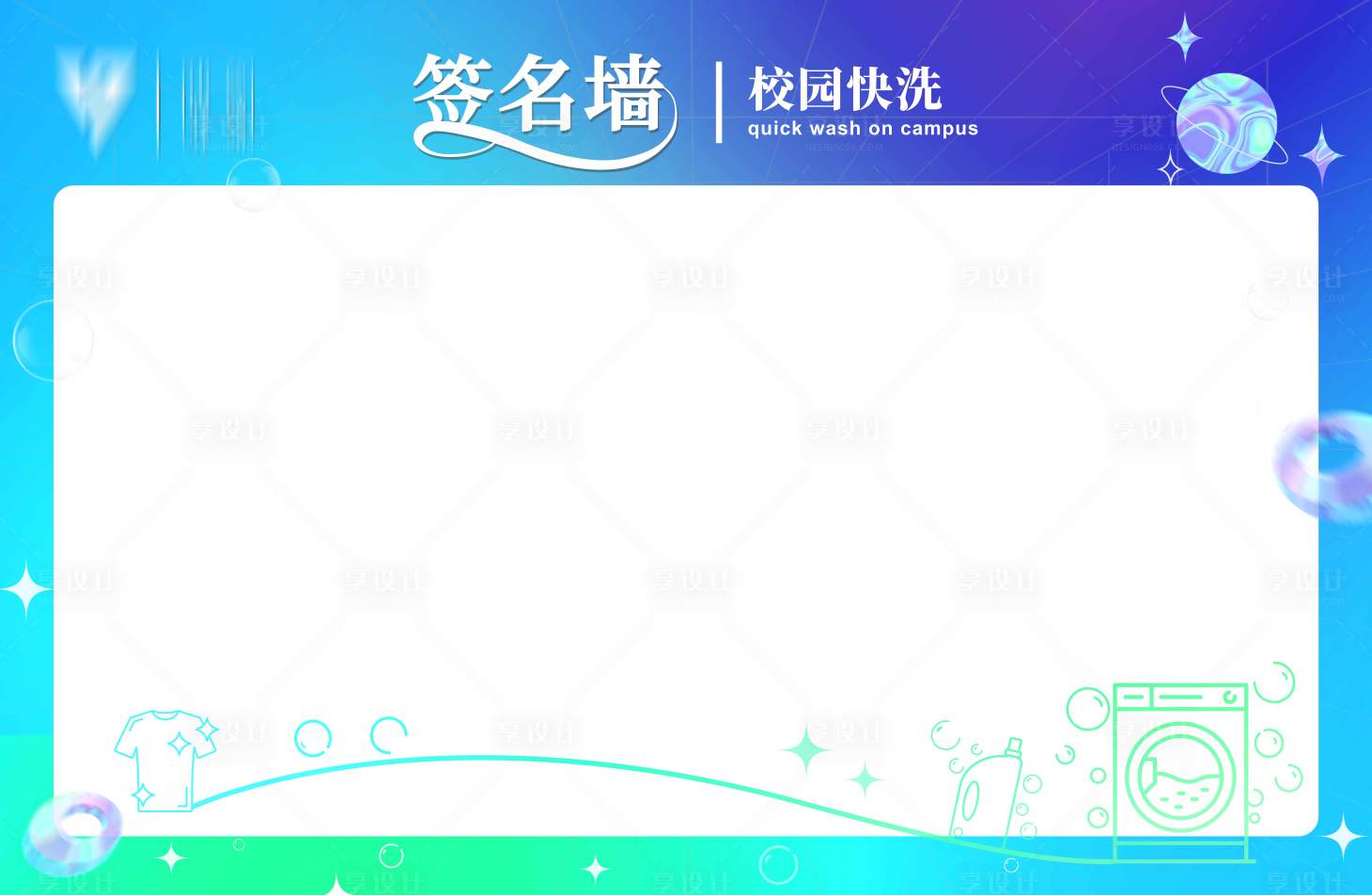 源文件下载【享设计】搜索编号：52790021597016118【签到处背景板】