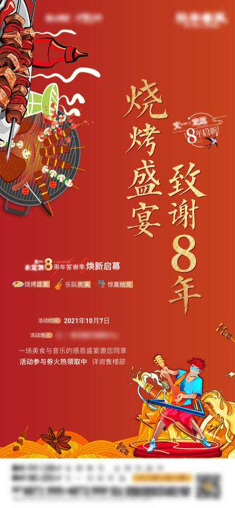 源文件下載【燒烤活動海報】編號：14840021489412487