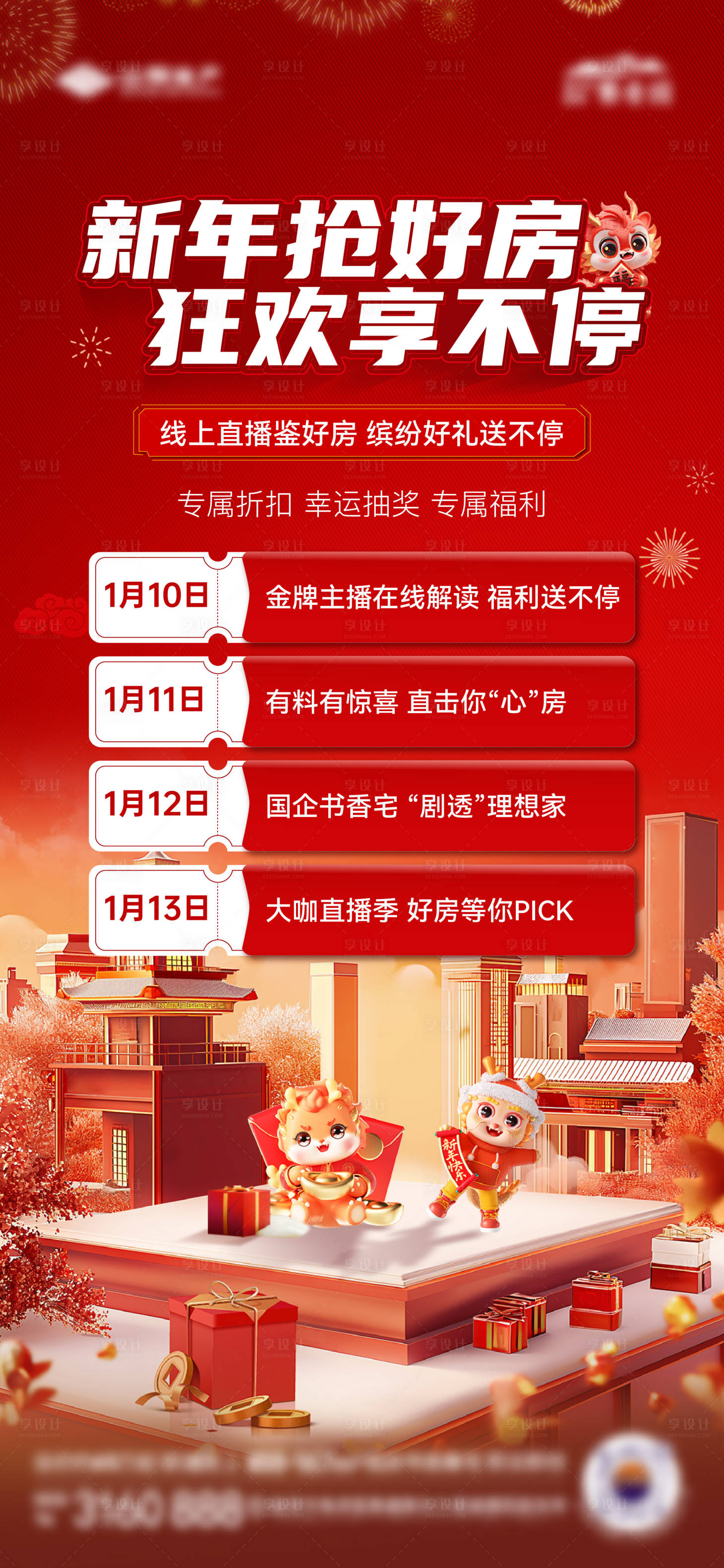源文件下載【享設計】搜索編號：69240021402125894【新年直播喜慶海報】