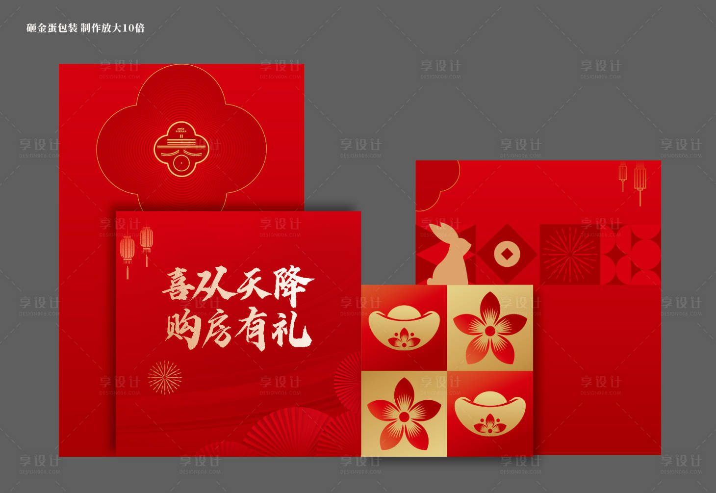 源文件下載【享設計】搜索編號：83020021273224147【新年砸金蛋包裝】