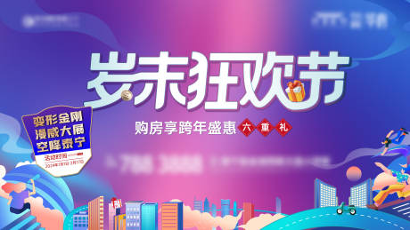 源文件下载【年底活动主画面】编号：97050021486298954
