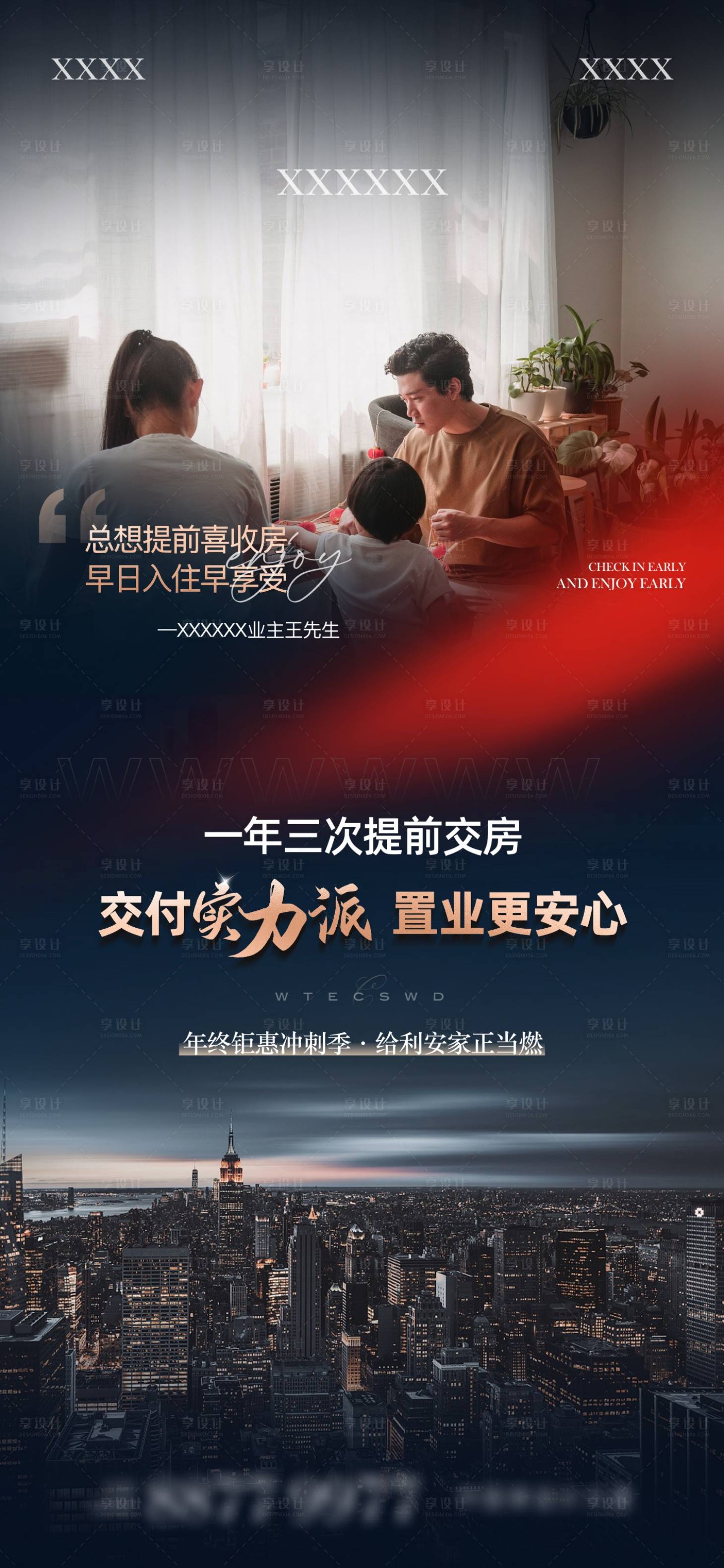 源文件下載【享設(shè)計】搜索編號：42350021626152382【新年安家單圖】