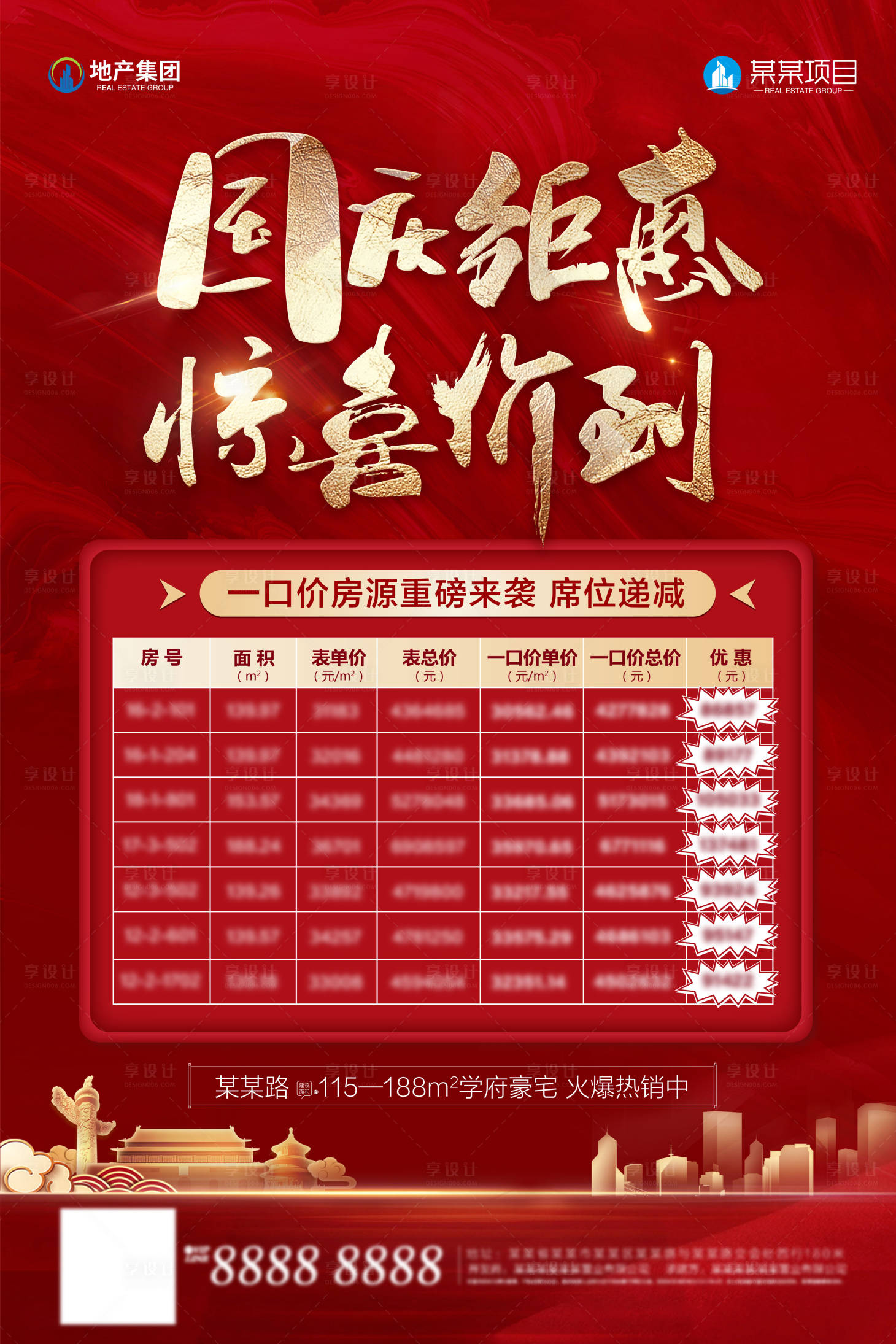 源文件下载【享设计】搜索编号：57610021481859926【地产国庆特价房海报】