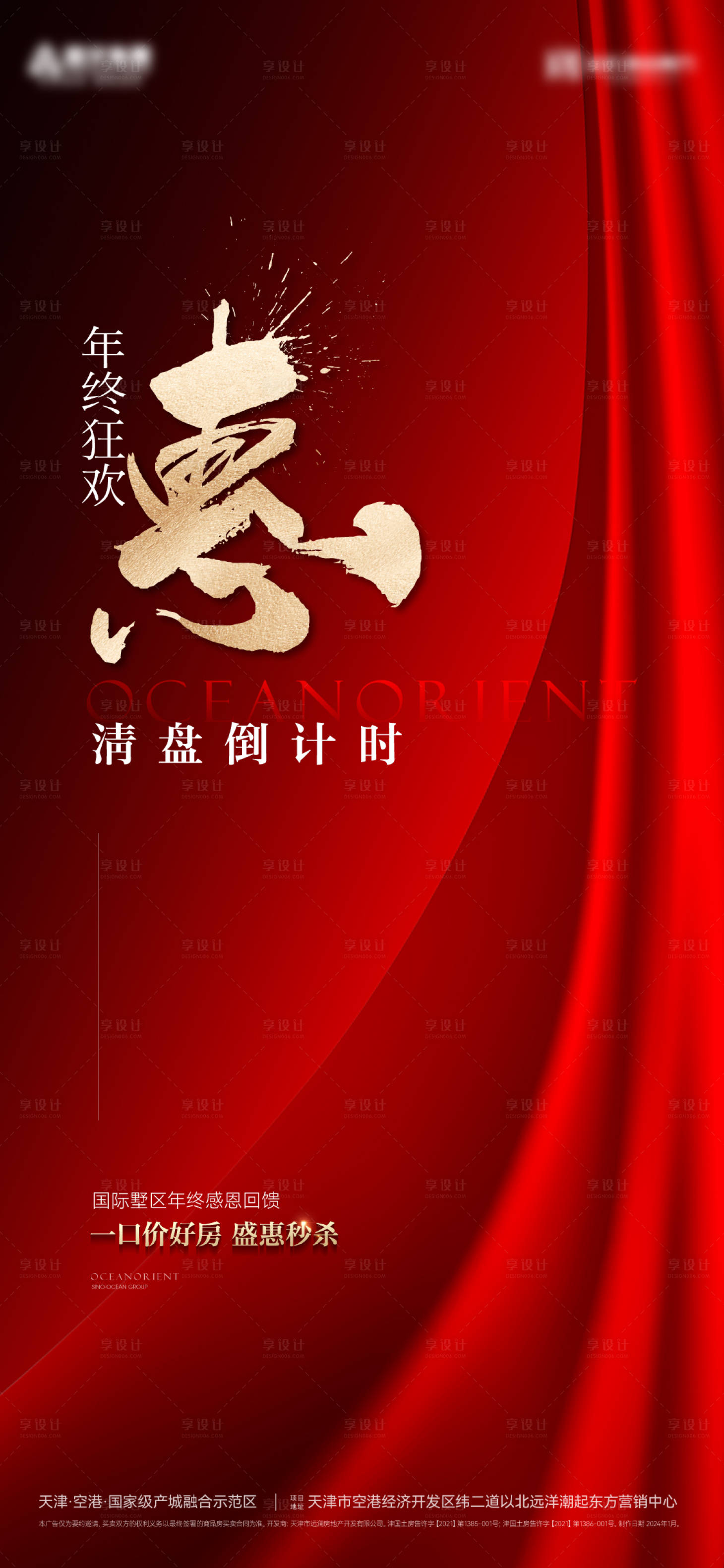 源文件下载【享设计】搜索编号：19700021728923463【地产海报】
