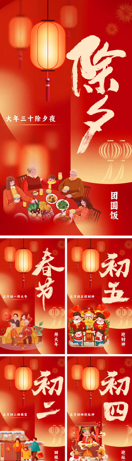 源文件下载【享设计】搜索编号：42580021633009920【春节喜庆海报】