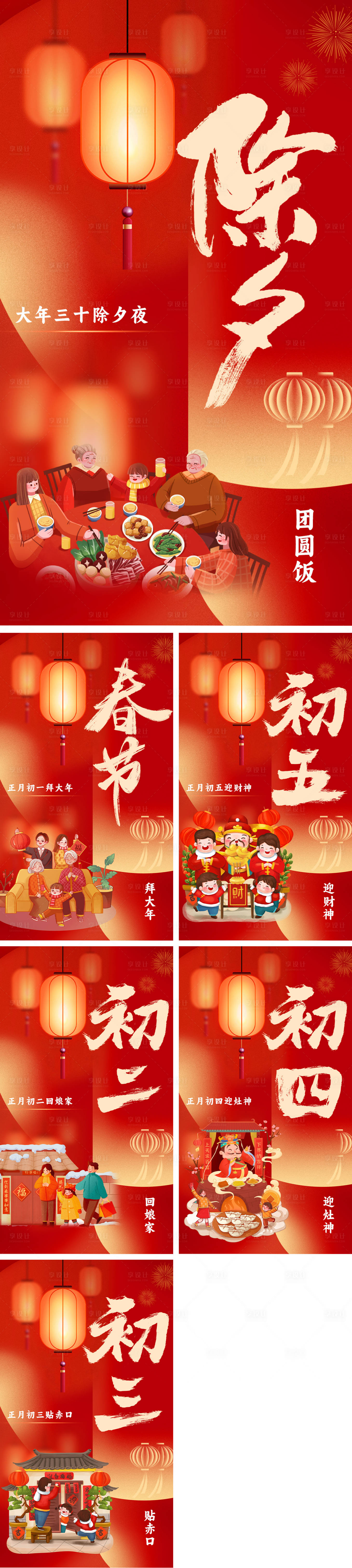 源文件下载【享设计】搜索编号：42580021633009920【春节喜庆海报】