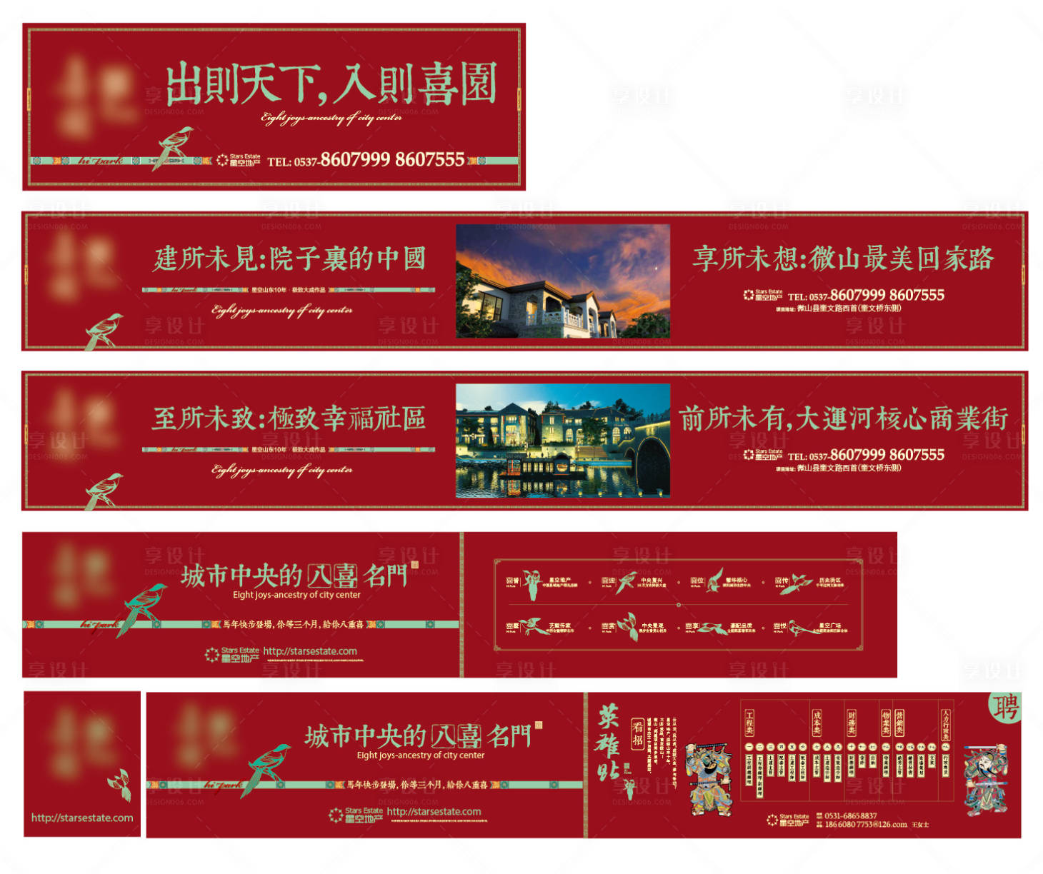 源文件下载【享设计】搜索编号：81150021587742221【地产围挡海报】