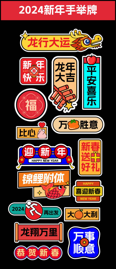源文件下载【新春手举牌】编号：52210021729297116
