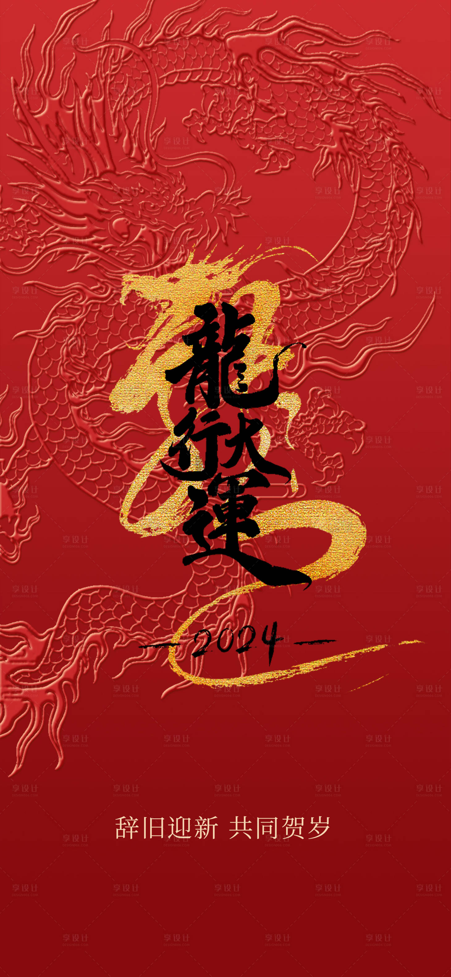 源文件下載【春節海報】編號：53520021790259560