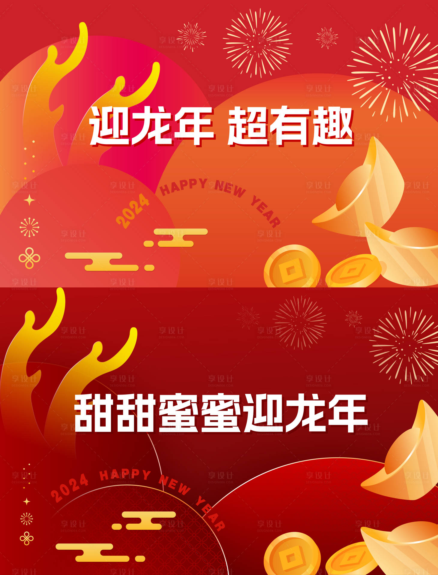 源文件下载【享设计】搜索编号：27740021678917419【红色龙年新年背景板】