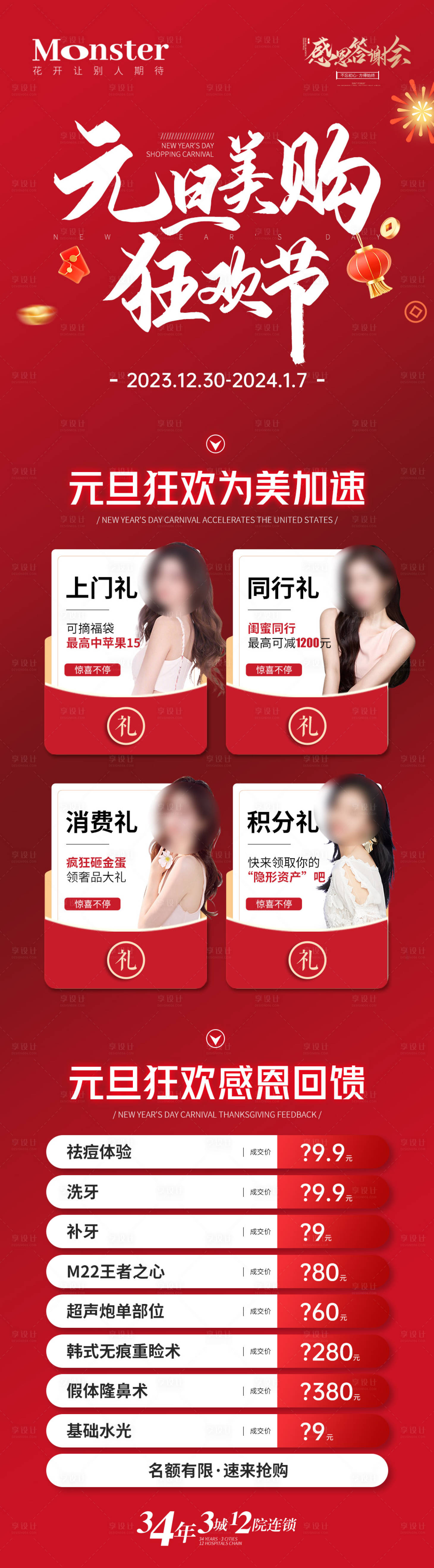 源文件下载【医美新春购物节专题】编号：45180021570238441