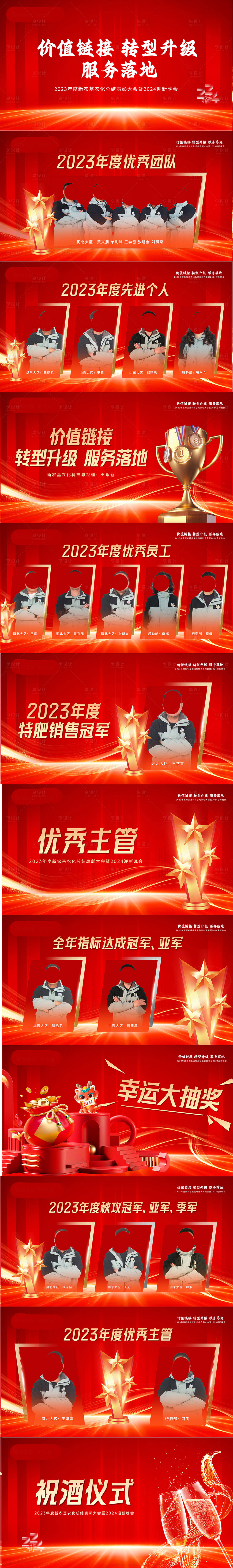 源文件下载【享设计】搜索编号：50620021816816032【年会颁奖敬酒致辞PPT】