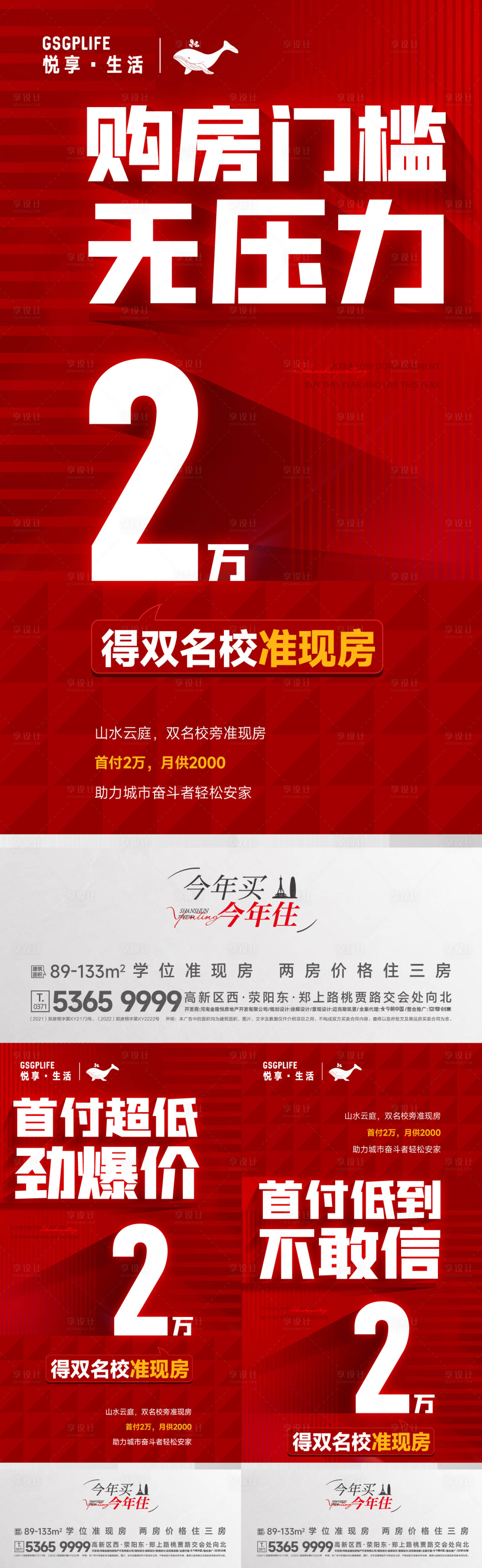 源文件下载【享设计】搜索编号：85260021725997925【首付名校准现房海报】