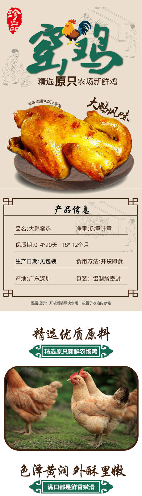 源文件下载【大鹏窑鸡详情页】编号：11560021728223721