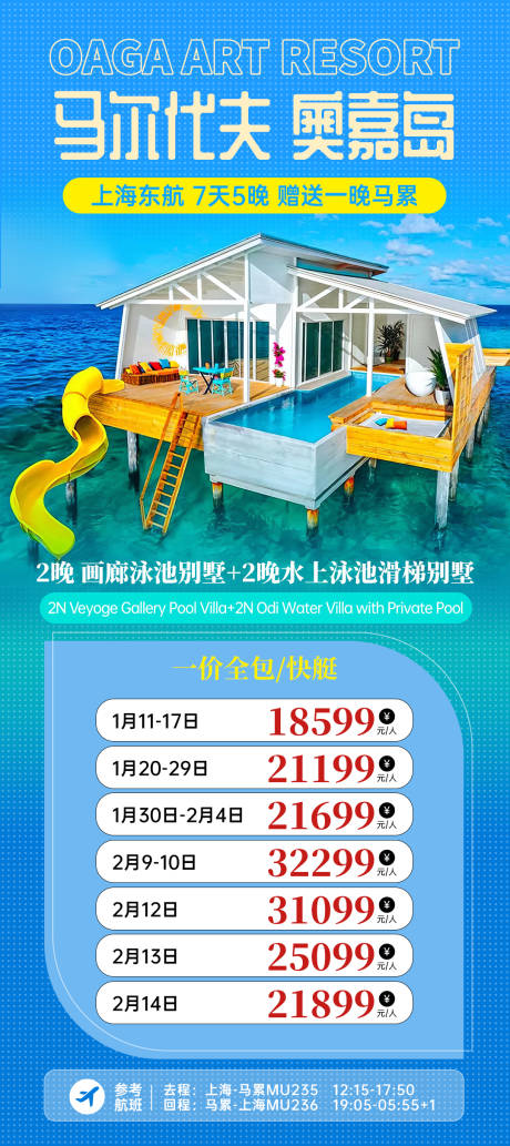 源文件下載【馬爾代夫】編號：64390021744515141