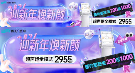 源文件下载【医美仪器banner】编号：20240113170313261