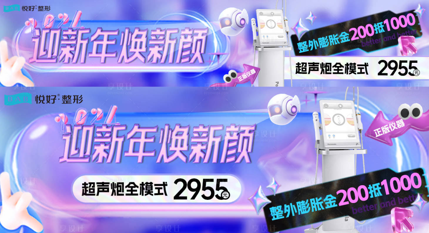 源文件下载【医美仪器banner】编号：21290021509103731