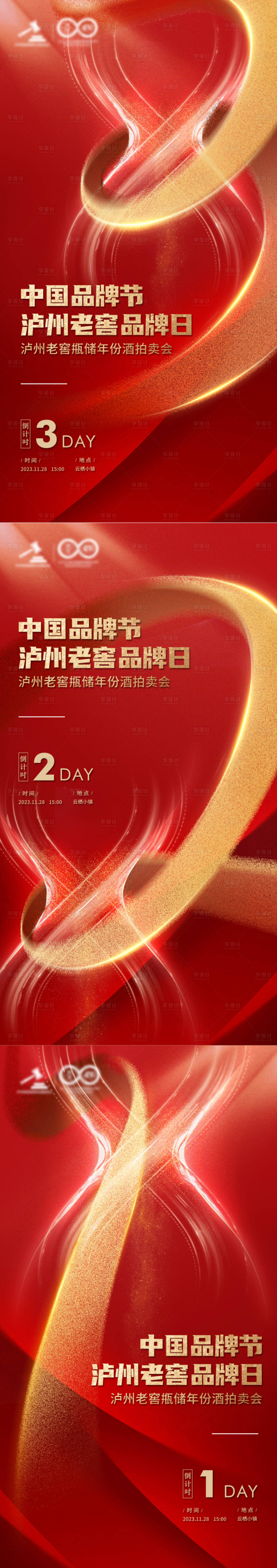 源文件下载【享设计】搜索编号：16970021269292553【白酒活动倒计时海报】