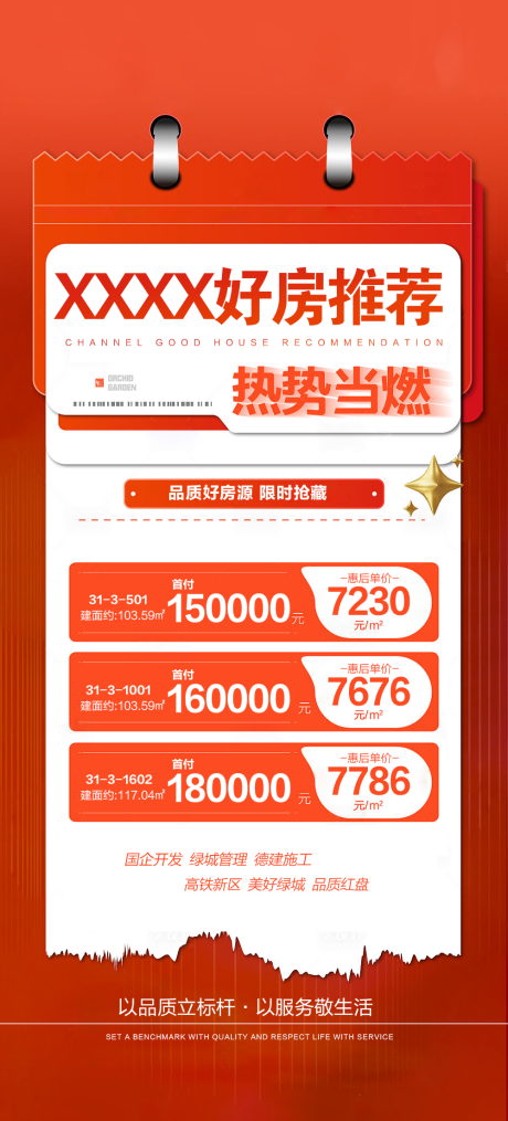 源文件下载【地产特价房海报】编号：30080021307176084
