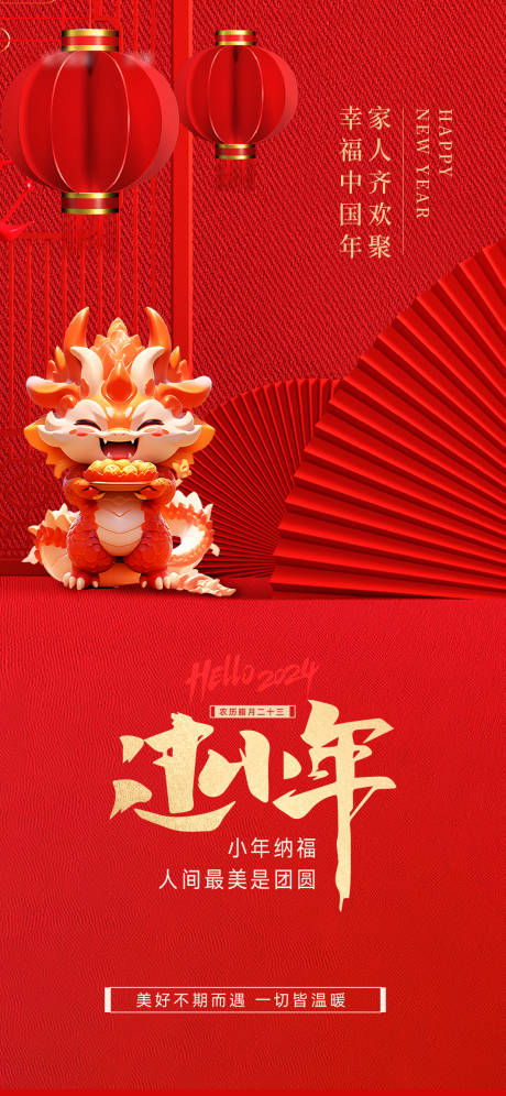 源文件下载【地产小年海报】编号：51140021588687534