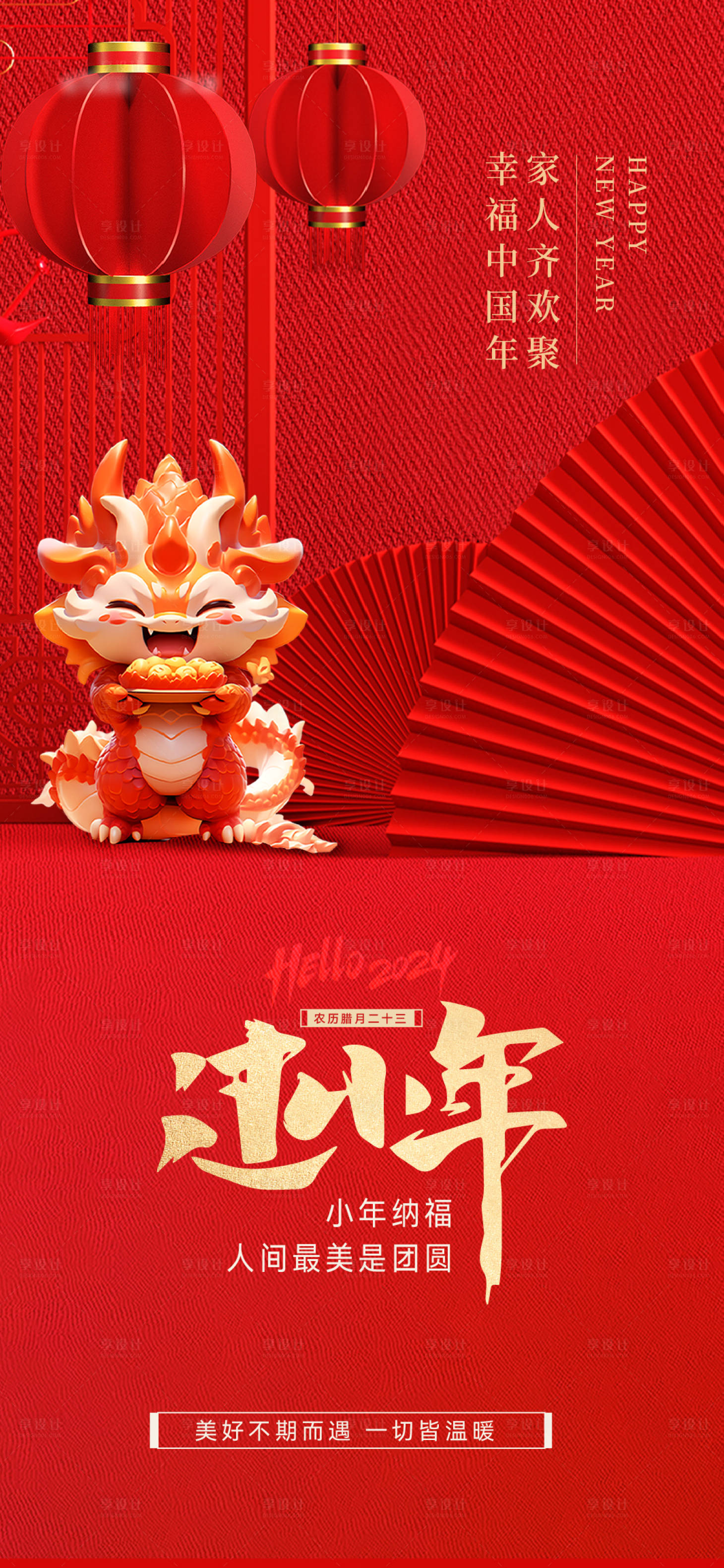 源文件下载【享设计】搜索编号：51140021588687534【地产小年海报】