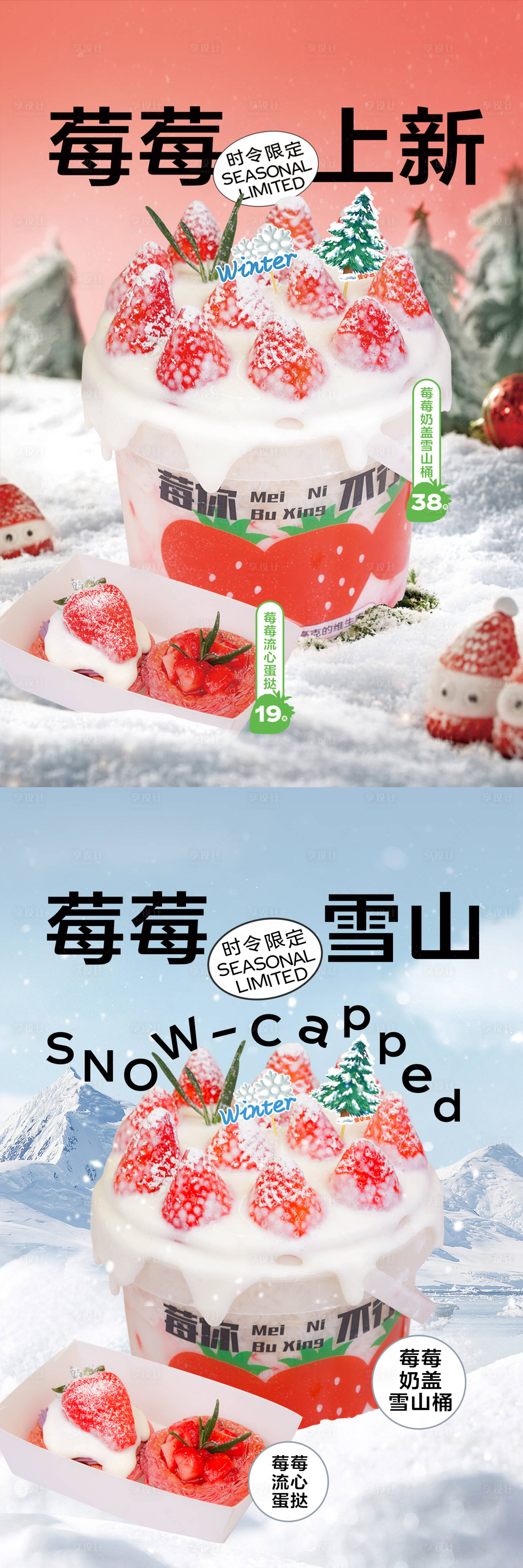 源文件下載【享設(shè)計(jì)】搜索編號(hào)：75750021351552485【草莓 】