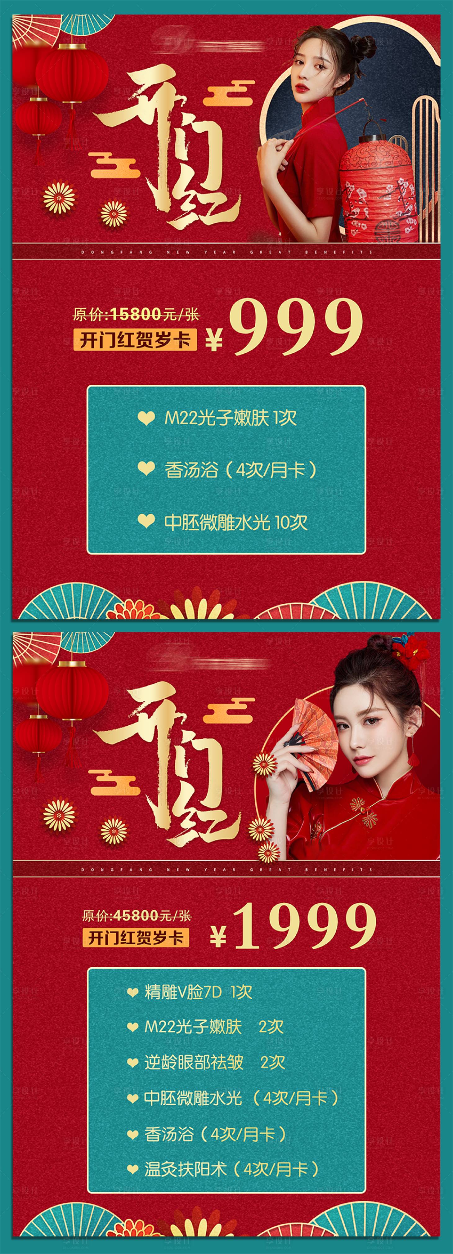 源文件下載【享設計】搜索編號：38590021550608145【開門紅】