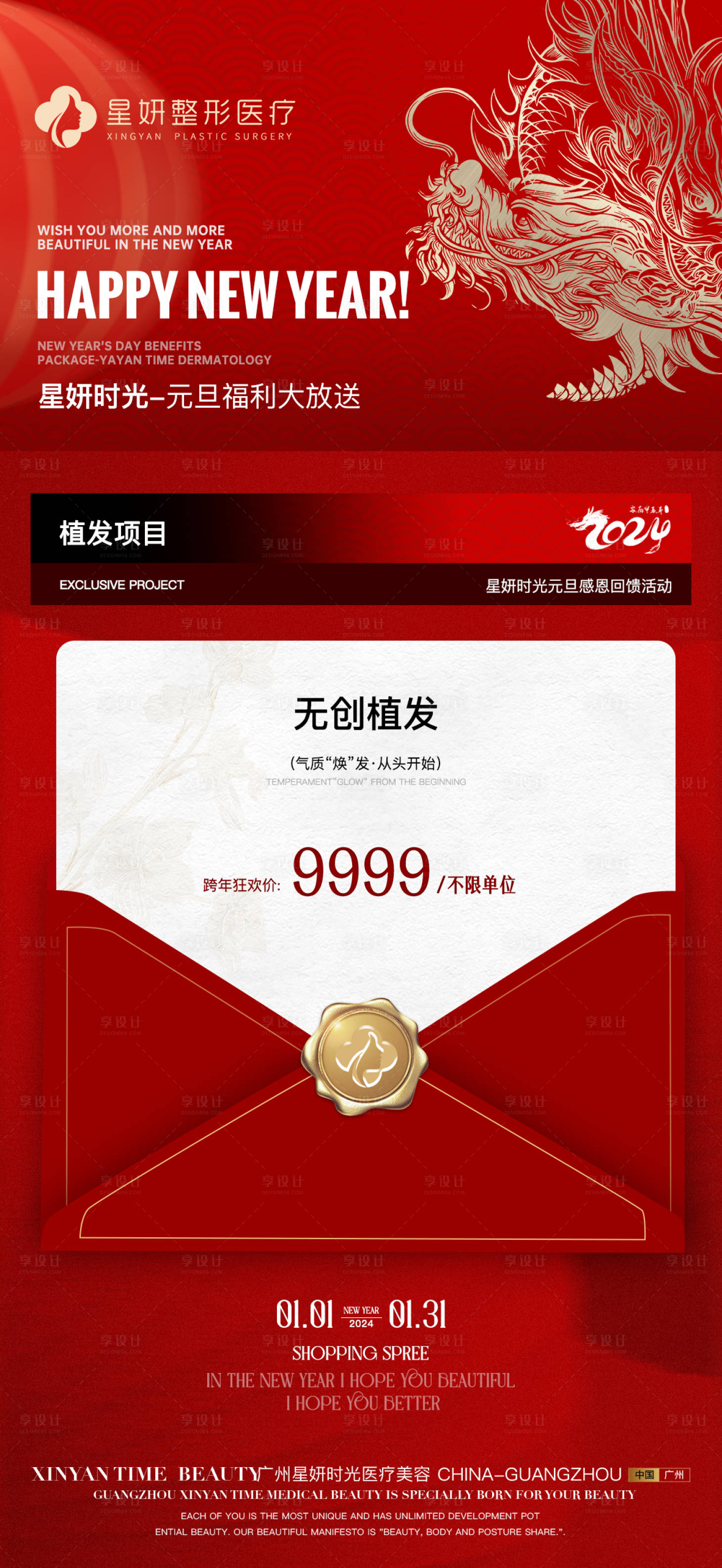 源文件下载【享设计】搜索编号：10940021600087416【医美元旦活动海报】
