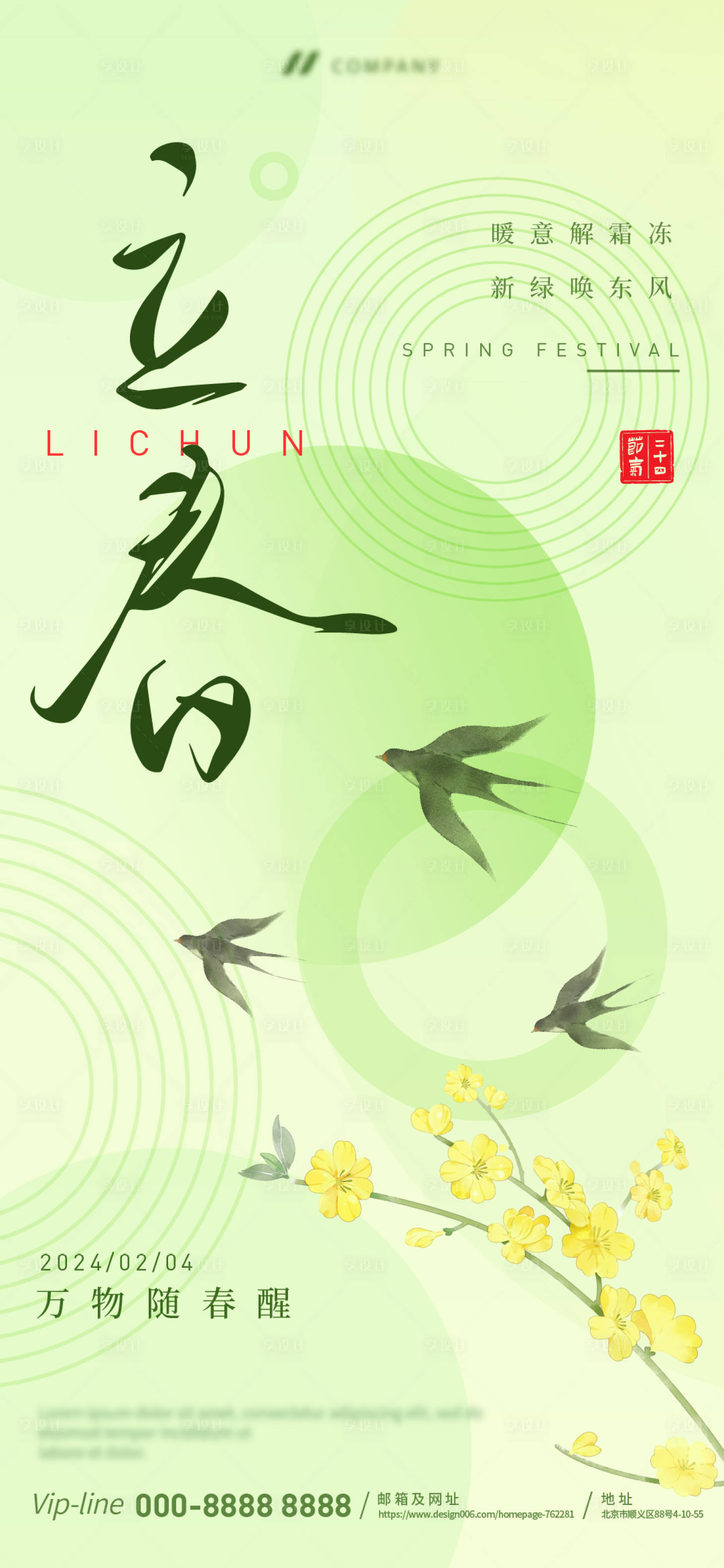 源文件下載【地產立春海報】編號：67150021577573188