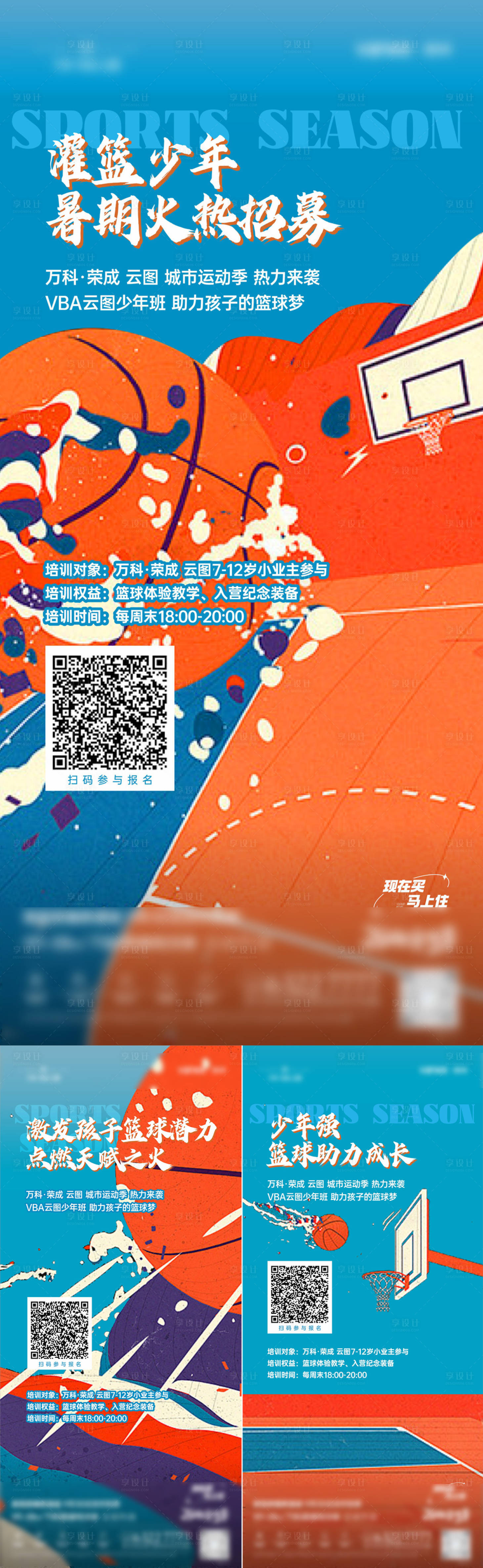 源文件下載【享設(shè)計】搜索編號：54560021837962582【籃球活動系列海報】