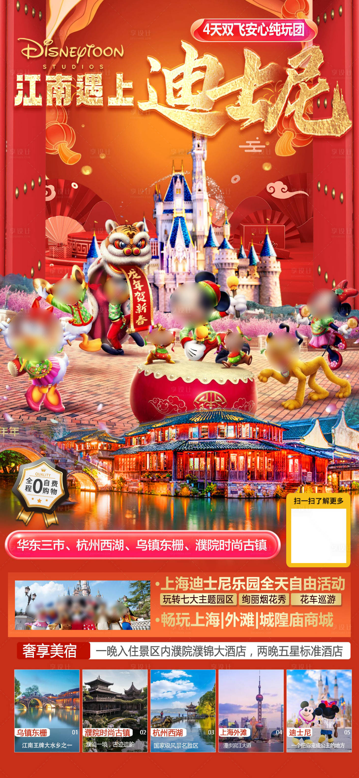 源文件下载【享设计】搜索编号：84320021294016435【迪士尼新年春节海报 】