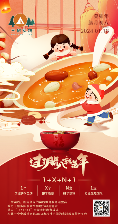 源文件下載【臘八節】編號：38870021550697156