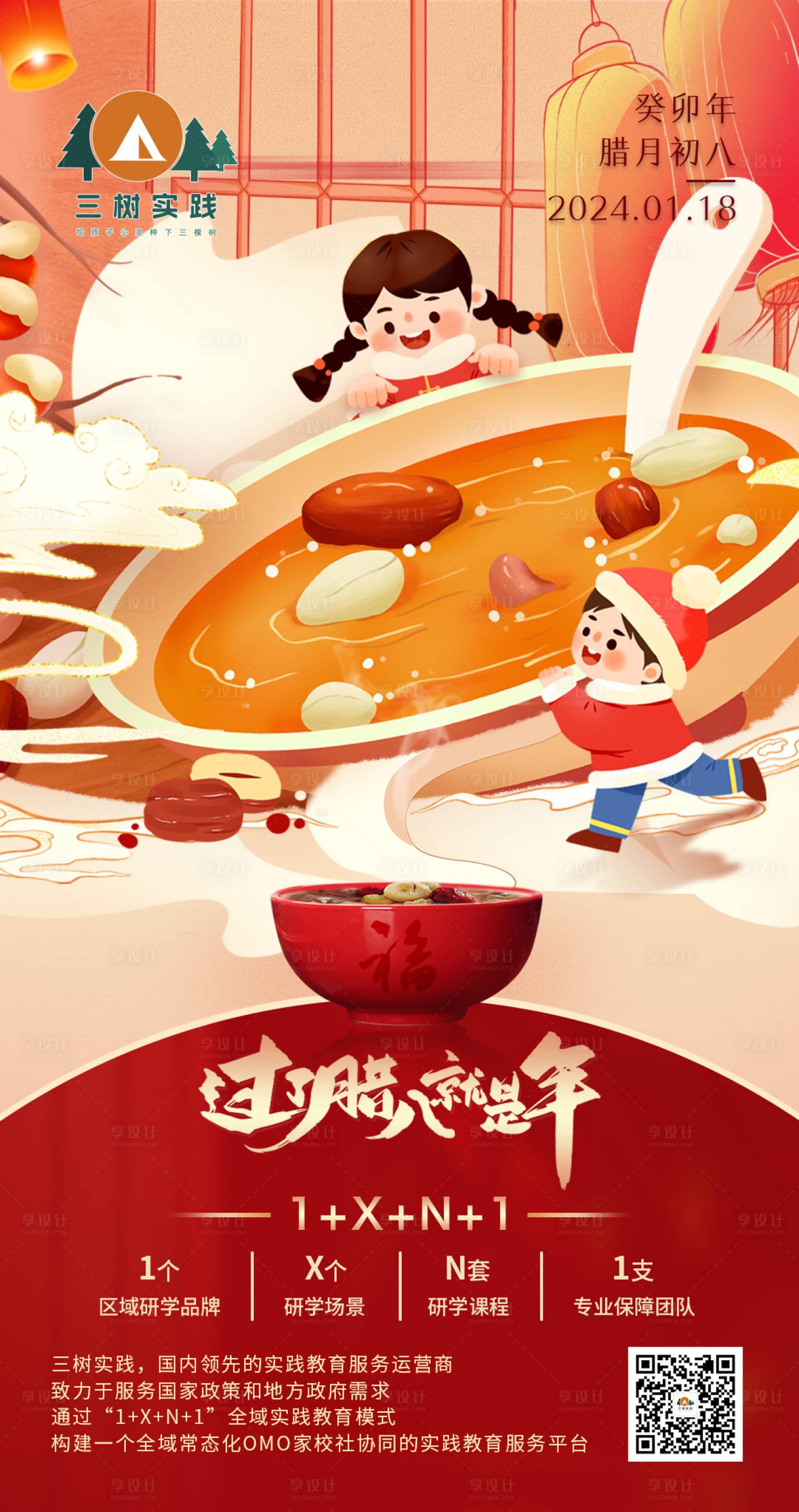源文件下载【享设计】搜索编号：38870021550697156【腊八节】