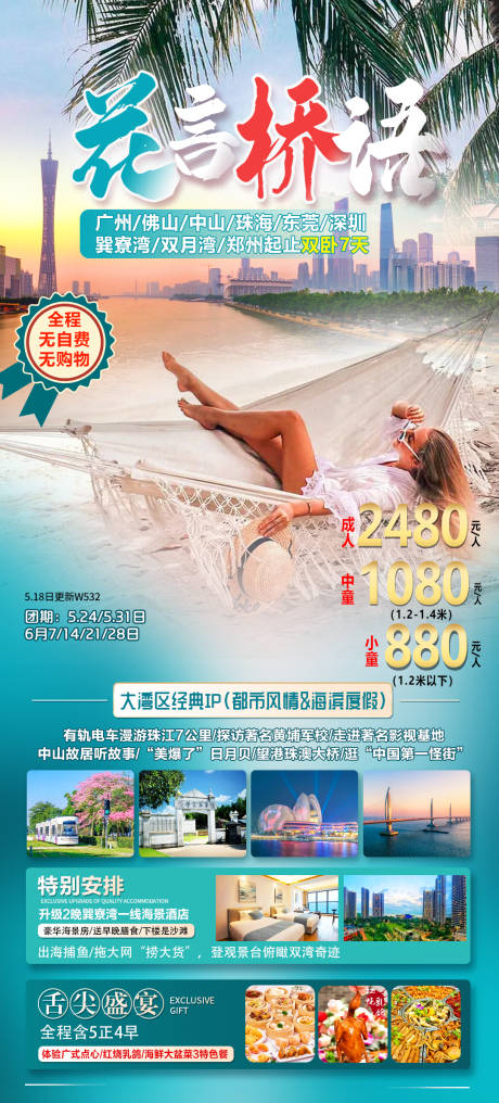 编号：26190021830591715【享设计】源文件下载-广州旅游海报