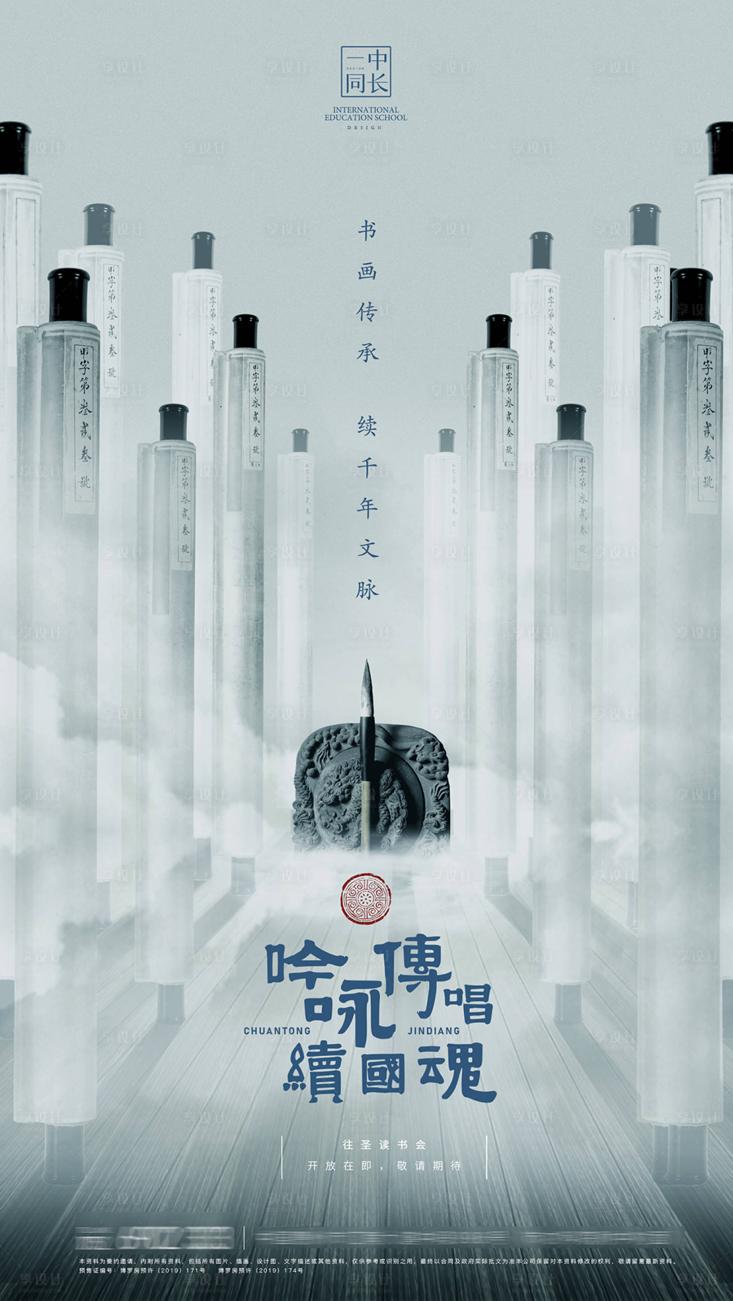 源文件下载【享设计】搜索编号：77970021427232457【国风读书会活动海报】