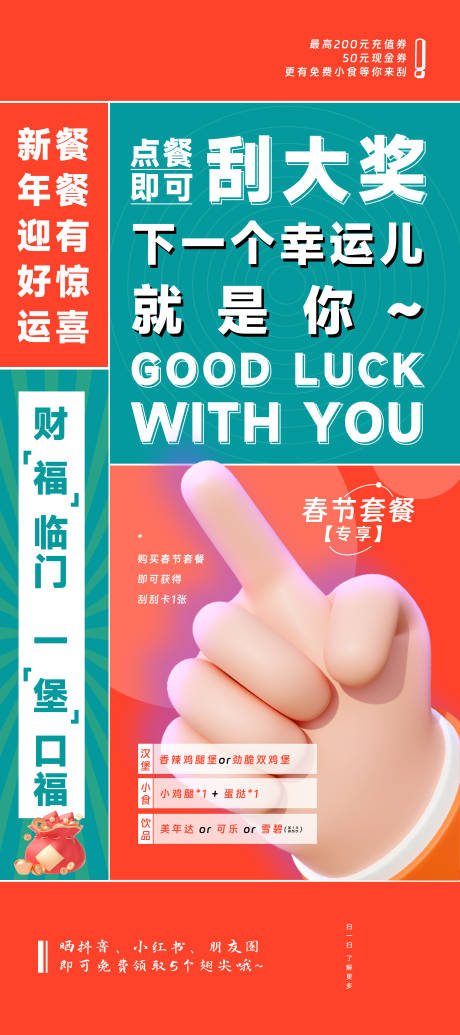 源文件下载【刮奖活动易拉宝展架 】编号：57370021331484493