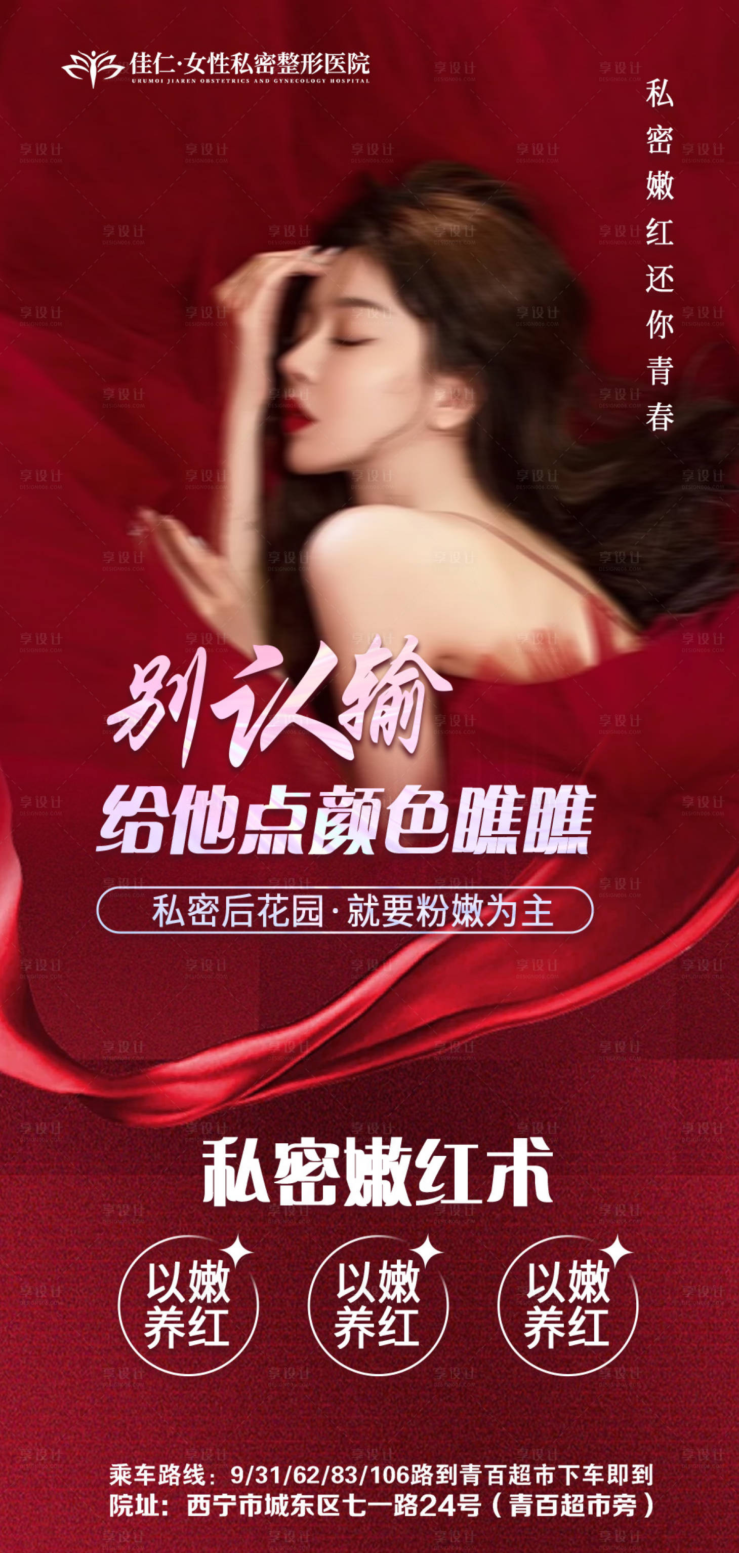 源文件下载【享设计】搜索编号：83080021711333667【私密医美科普】