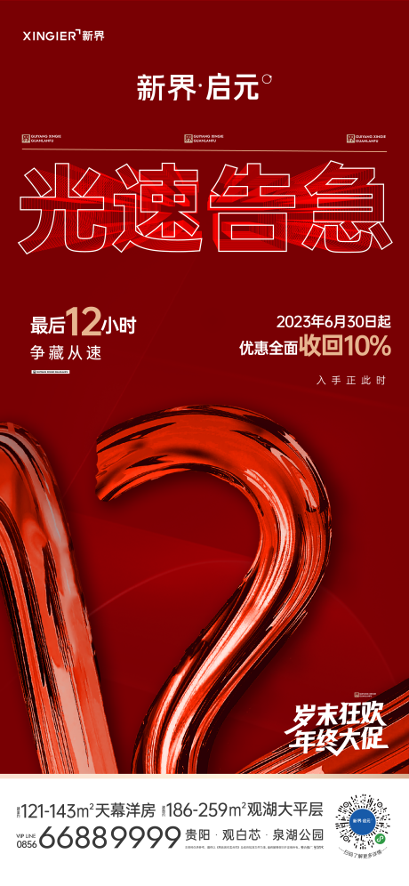 源文件下载【房地产促销活动海报】编号：66060021456756692