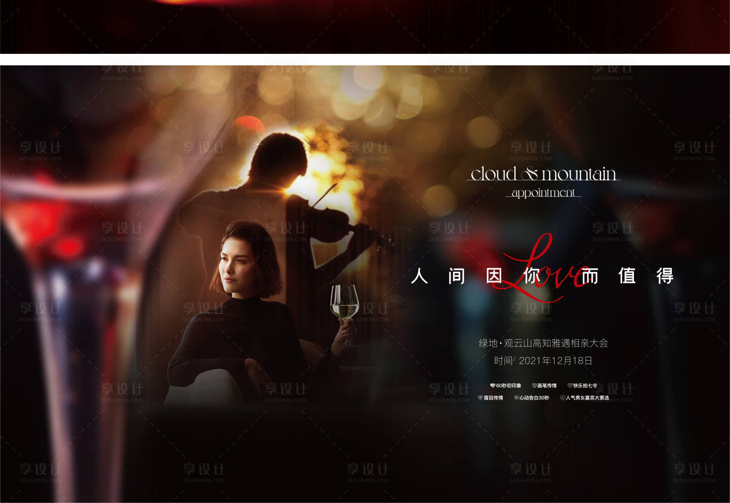 源文件下载【地产文旅相亲活动背景板】编号：53820021302628017