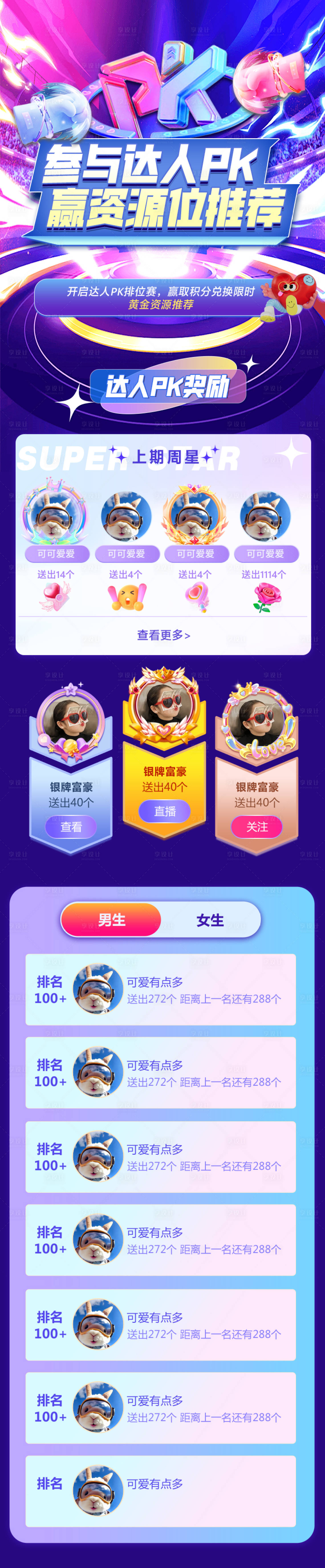 源文件下載【享設計】搜索編號：48430021543429302【PK排行榜長圖】
