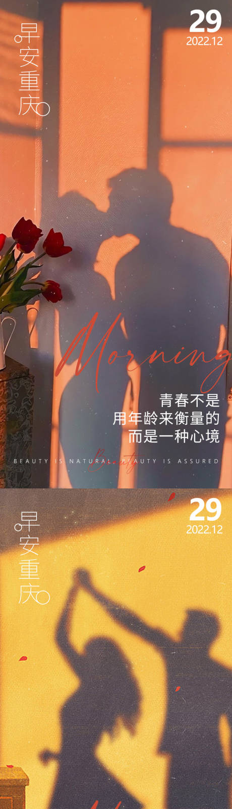 源文件下载【享设计】搜索编号：38680021520017356【医美早安氛围感海报】