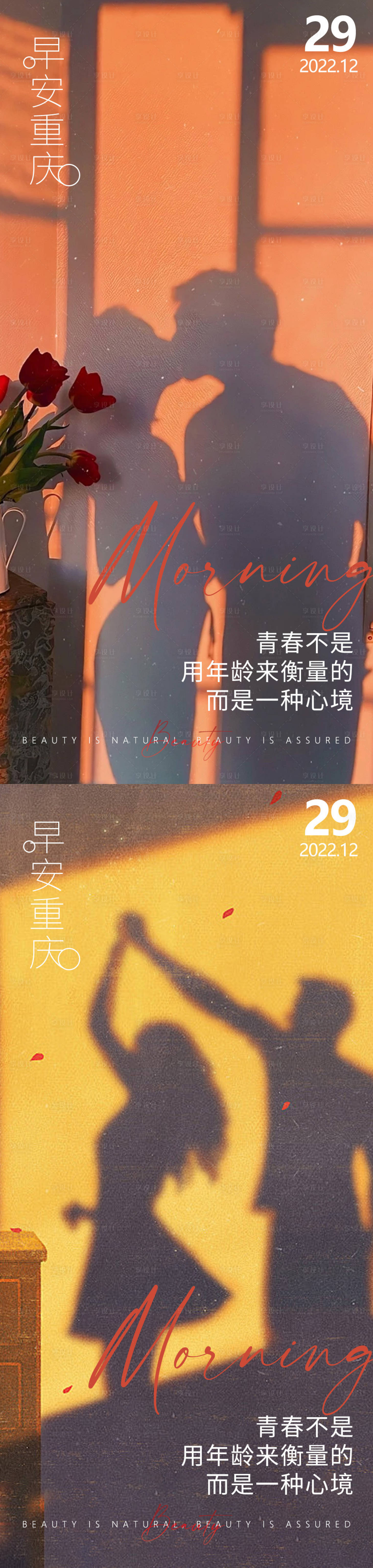 源文件下载【享设计】搜索编号：38680021520017356【医美早安氛围感海报】