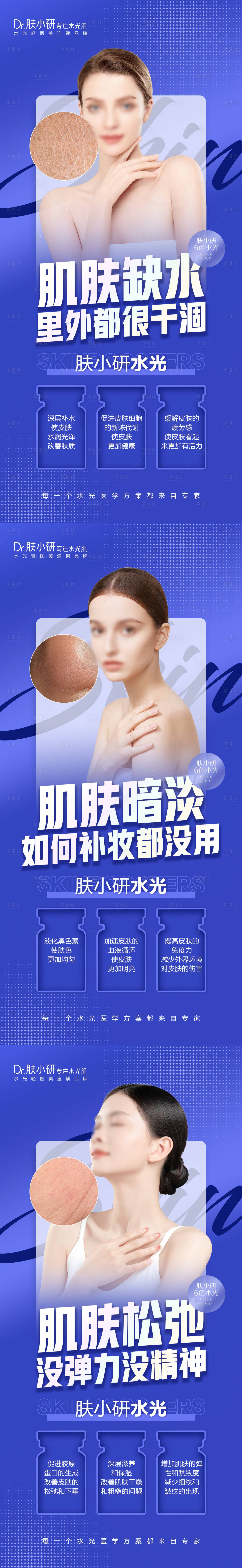源文件下载【轻医美水光系列海报】编号：37560021646128649