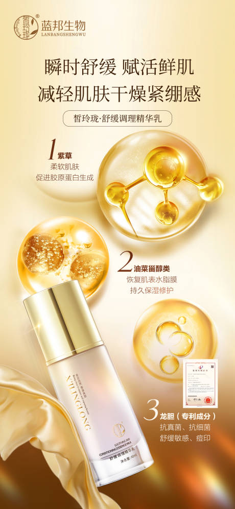 源文件下載【護(hù)膚美業(yè)精華海報(bào)】編號：58640021739589022