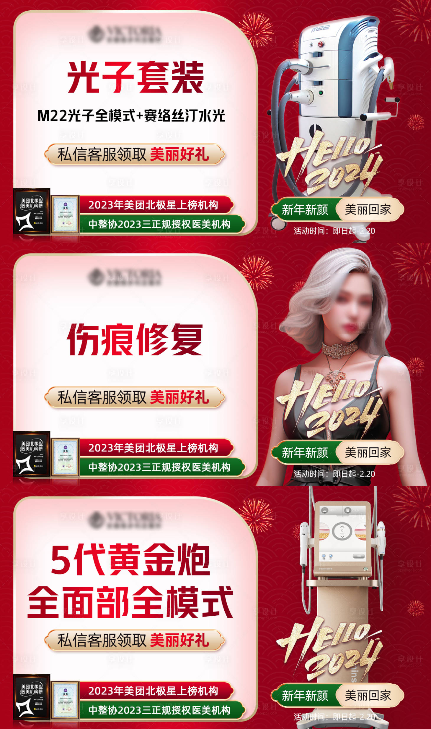 源文件下载【享设计】搜索编号：64600021329398430【年终盛典医美活动轮播图】