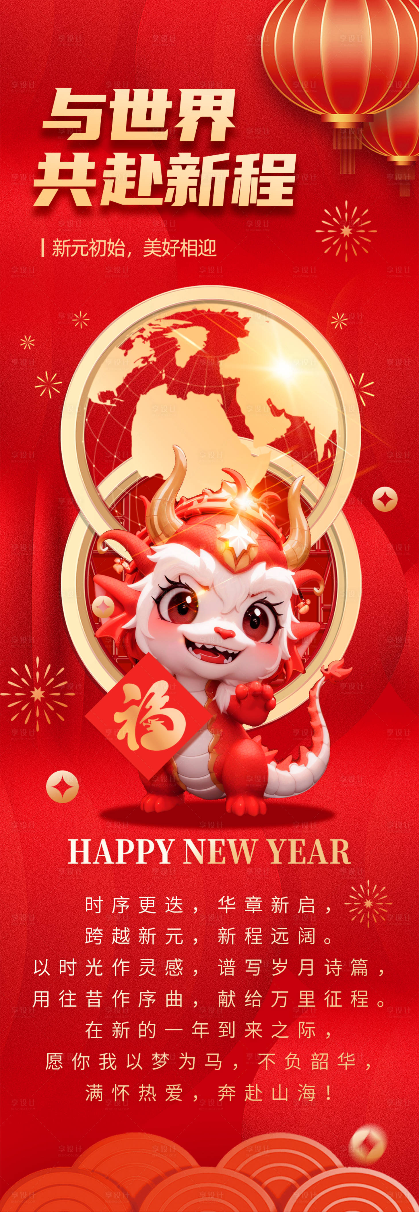 源文件下载【享设计】搜索编号：70100021268551576【元旦节海报】